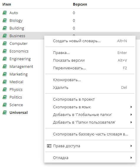 dict context menu.rus